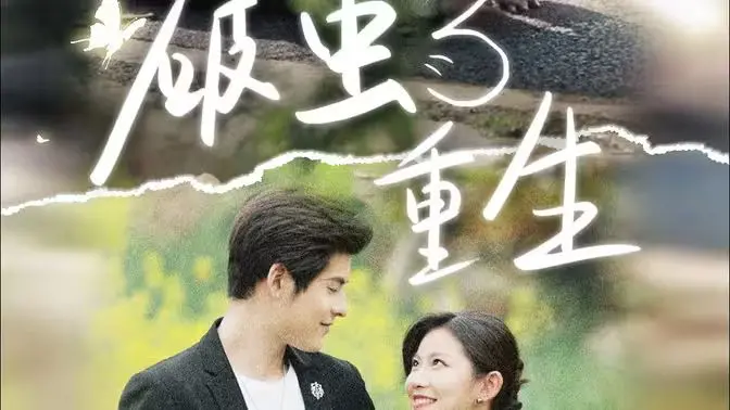 《破茧重生》：当味蕾遇上惊悚，一场关于美食与罪恶的绝命反击