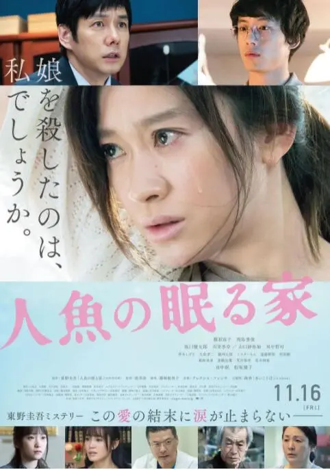 《沉睡的人鱼之家》：当《芭芭雅嘎》遇上《反差萌》，这人鱼故事太绝了！