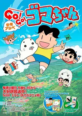 少年阿贝GO GO小芝麻第三季：萌娃日常太上头！笑到肚子疼