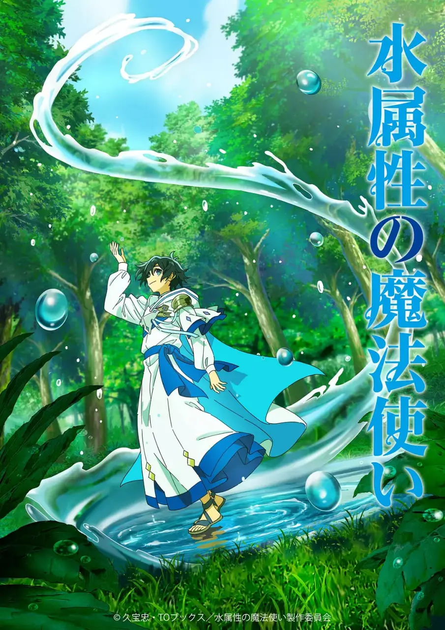 《水属性魔法使》：奇幻世界的魔法觉醒！当少年踏上冒险旅程，解锁前所未有的力量！