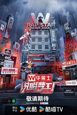 《说唱梦工厂》：炸裂舞台！硬核说唱battle，爆笑段子齐飞，这绝对是年度最燃最有趣的嘻哈盛宴！