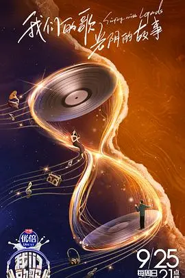 《我们的歌 第四季》：致敬经典，重塑辉煌！四大导师与新生代歌手的音乐奇遇记，这绝对是你不能错过的视听盛宴！