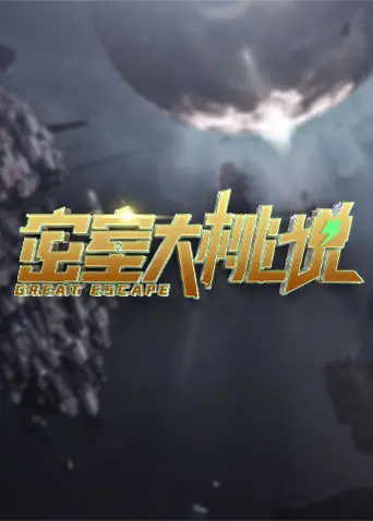 《密室大桃说》：一场脑洞大开的推理盛宴，国产悬疑喜剧的全新突破！