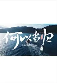 《何以当归》：当命运的罗盘指向罪恶深渊，是救赎还是沉沦？一场纠缠不清的迷局