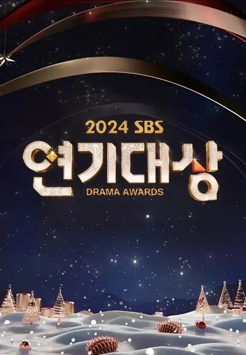 2024 SBS演技大赏：年度视帝视后花落谁家？韩剧黄金阵容齐聚，星光璀璨揭晓大赢家！