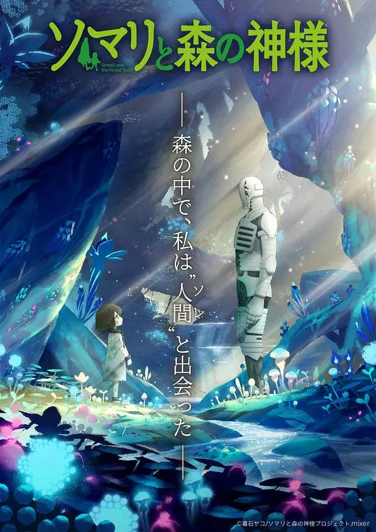 《索玛丽与森林之神》：精灵少女的奇幻漂流，治愈你所有不开心！