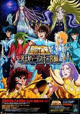 《圣斗士星矢：冥王哈迪斯十二宫篇》：重燃信仰之光，十二宫宿命对决的史诗级回归