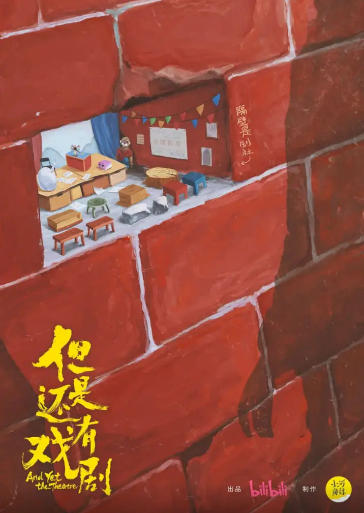 《但是还有戏剧》：一部献给所有追梦人的情书，笑泪交织，真实得令人心碎