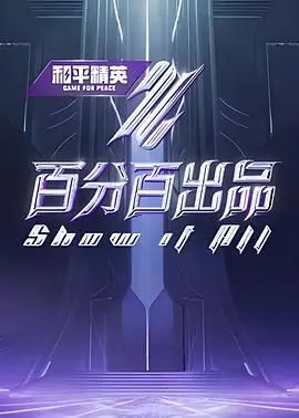 《百分百出品》：当玄幻遇上现实，一场关于梦想与成长的奇幻之旅